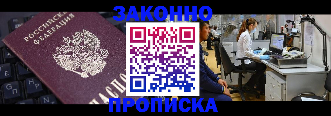 временная регистрация в Гае