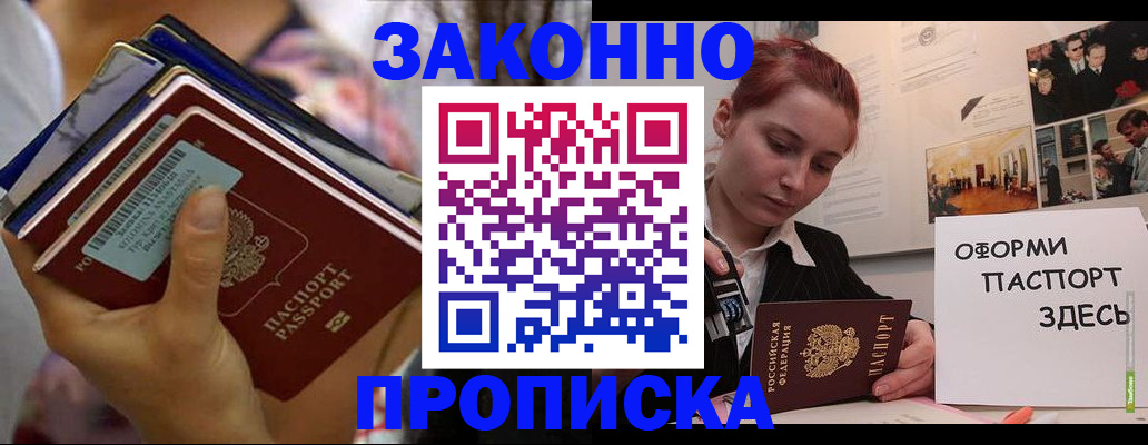 прописка в квартире в Гае