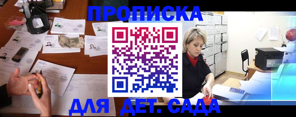 прописка штамп в Гае