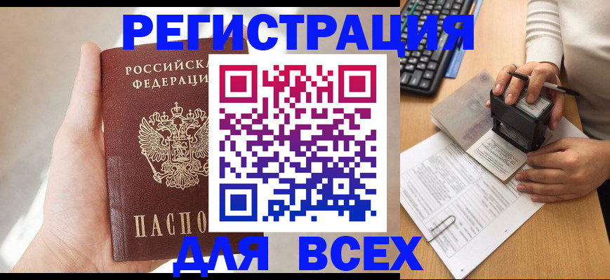 прописка 2025 в Гае