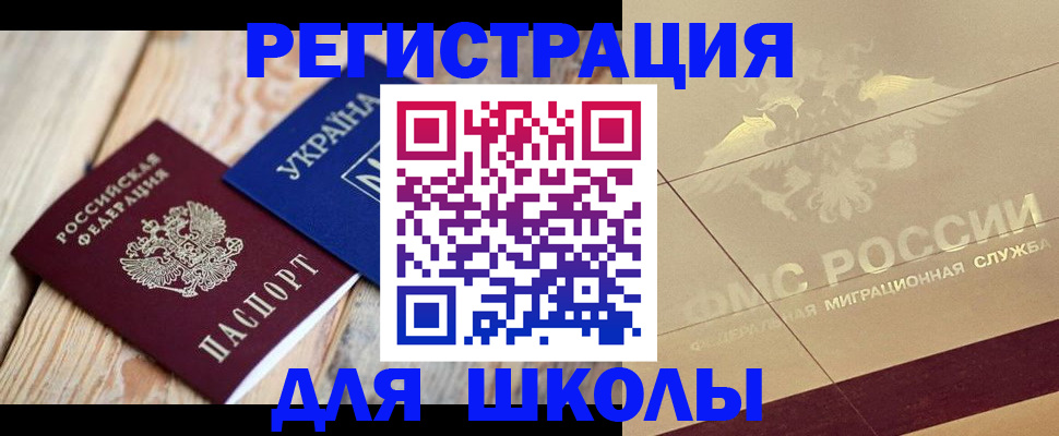 временная регистрация в Гае