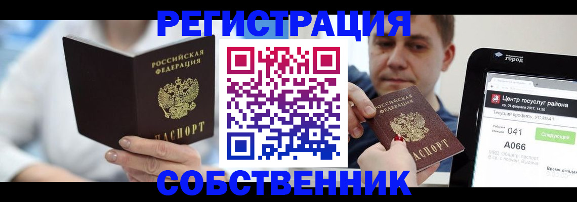 прописка поиск в Гае