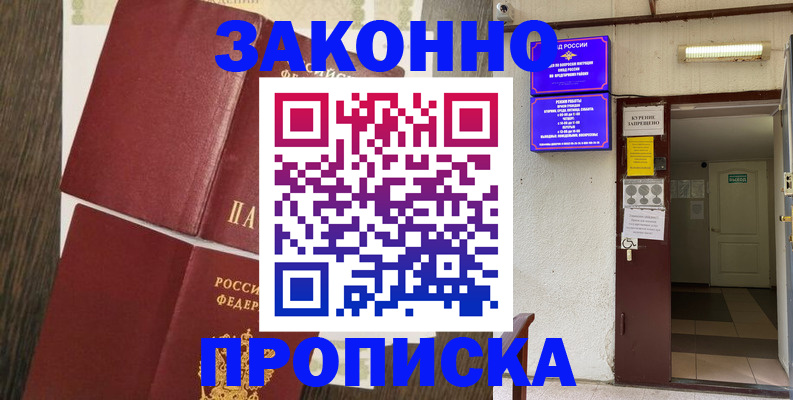 временная регистрация 2025 в Гае