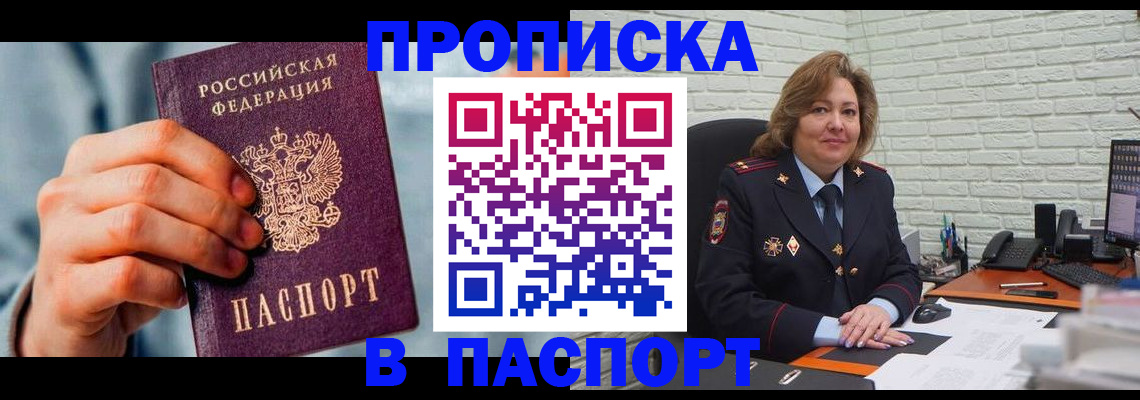 временная регистрация для всех в Гае