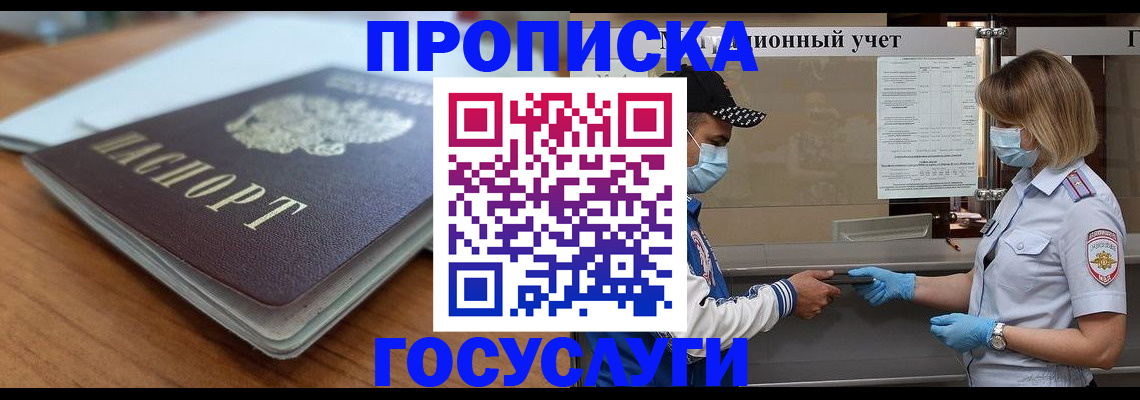 прописка гарантия в Гае